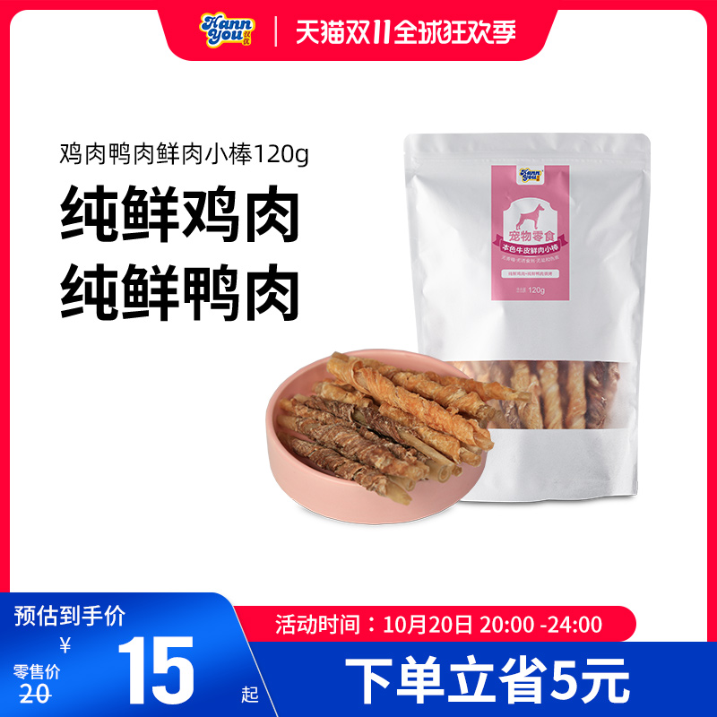汉优狗狗零食宠物磨牙棒耐咬泰迪金毛成幼犬鸡肉鸭肉洁齿骨头棒