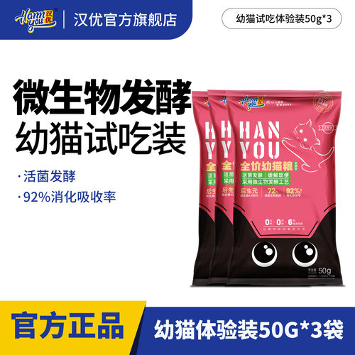 汉优发酵幼猫猫粮奶糕英短布偶