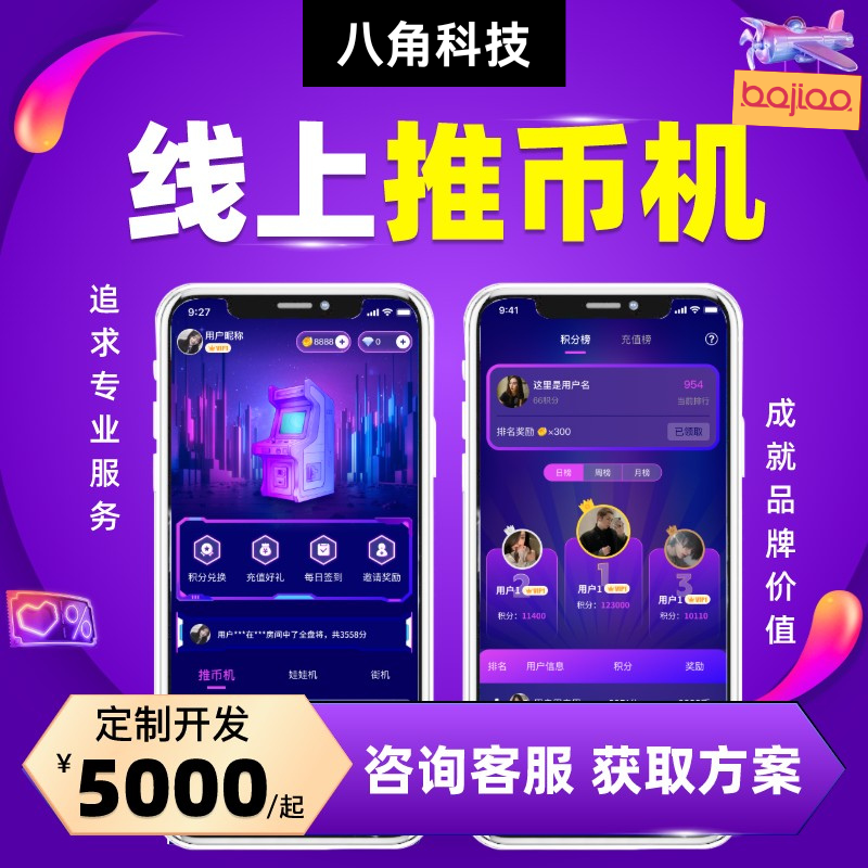 线上推币机手机版app定制开发电玩城魔鬼城抓娃娃机马戏团魔术师