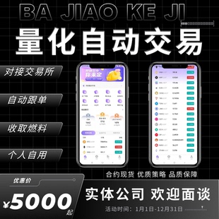 AI自动量化交易APP系统软件开发合约现货马丁斐波那契策略机器人