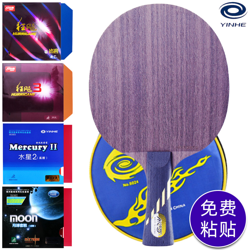 银河乒乓球底板mc2微晶乒乓球拍