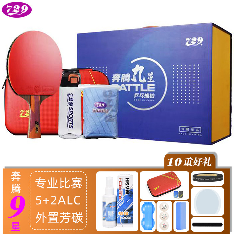 729奔腾星级系列乒乓球拍图片