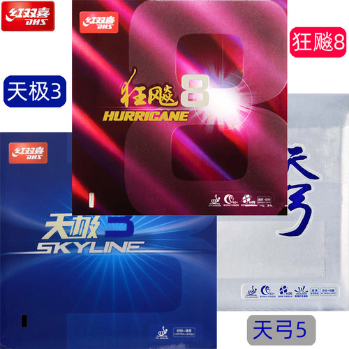 红双喜胶皮狂飙8-80天弓5