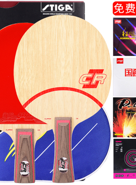 斯蒂卡STIGA斯帝卡乒乓球拍底板CL专业级CR直板直拍WRB横板横拍