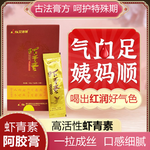 艾诗特虾青素雨生红球藻人参枸杞阿胶膏营养品口服膏滋大姨妈调理