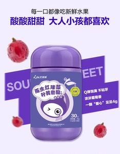 艾诗特葡萄味雨生红球藻叶黄素酯软糖儿童成人青少年护眼果味糖果