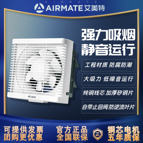 艾美特10寸窗式油烟家用抽风机