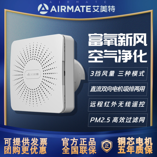艾美特新风换气扇窗墙式卧室静音