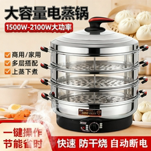 宏速电蒸锅家用商用大容量多层电蒸笼保温不锈钢自断电三层蒸馒头