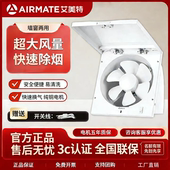 艾美特10寸窗式 换气扇强力抽风机排风扇 油烟机厨房油烟扇家用墙式