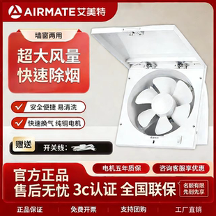 艾美特10寸窗式 换气扇强力抽风机排风扇 油烟机厨房油烟扇家用墙式