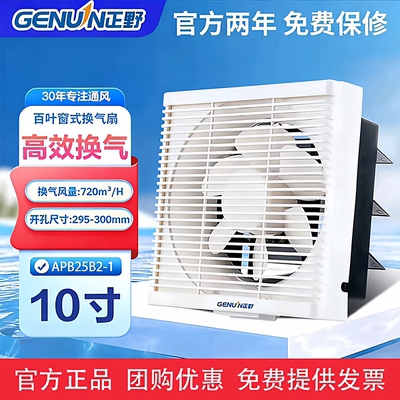 正野百叶窗式换气扇厨房排气扇