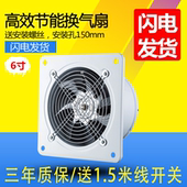 6寸换气扇排风扇厨房抽油烟风机开口150mm卫生间排气扇墙式 包邮
