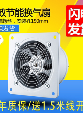 6寸换气扇排风扇厨房抽油烟风机开口150mm卫生间排气扇墙式包邮