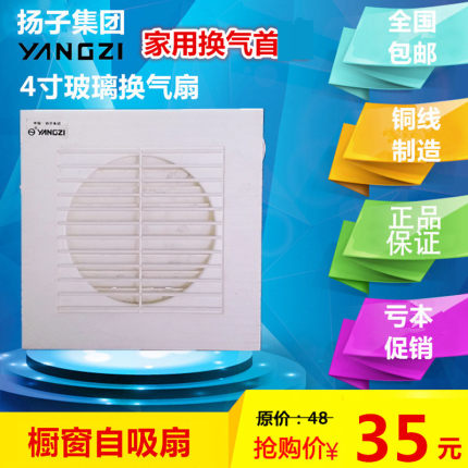 扬子4寸6寸8寸橱窗式换气扇玻璃排风扇浴室卫生间排气扇音通风扇