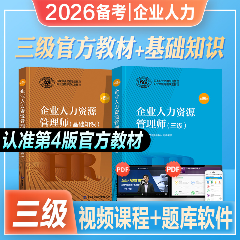 第四版官方教材 视频+题库