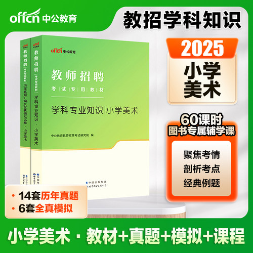 中公教师招聘中小学美术