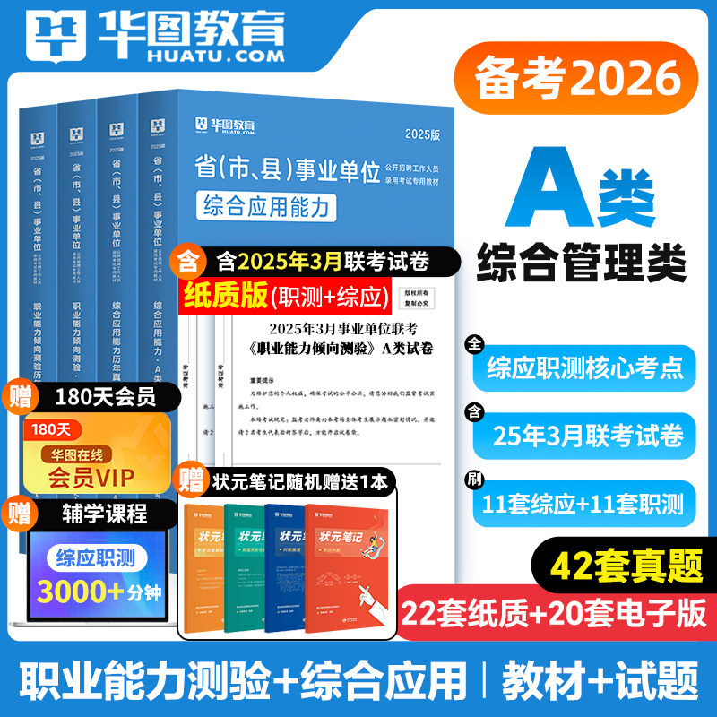 华图青海省事业单位考试用书