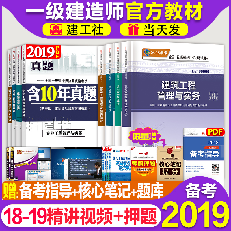 Ò»¼¶½¨Ôìʦ2019½Ì²Ä½¨Öþ¹¤³Ì¹ÜÀíÓëʵÎñÏîÄ¿¾¼Ã·¨¹æÈ«Ì×2018Äê°æ¿¼ÊÔÓÃÊéÀúÄêÕæÌâѺÌâÊÔ¾íϰÌ⼯һ½¨18½Ì²ÄÍÁ½¨ÊÐÕþ»úµçË®Àû¹«Â·