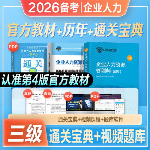 企业人力资源管理师三级教材试卷