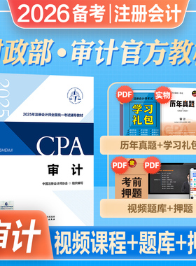 官方2026年备考注册会计师考试教材辅导用书cpa会计注册师审计搭东奥轻松过关一轻1应试指南2025年注会cpa税法经济法会计财管公司