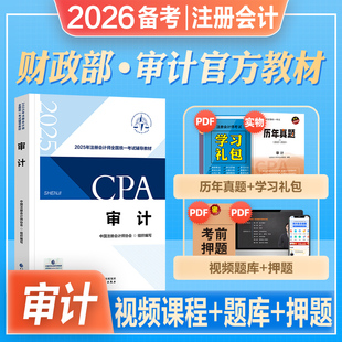 官方2026年备考注册会计师考试教材辅导用书cpa会计注册师审计搭东奥轻松过关一轻1应试指南2025年注会cpa税法经济法会计财管公司