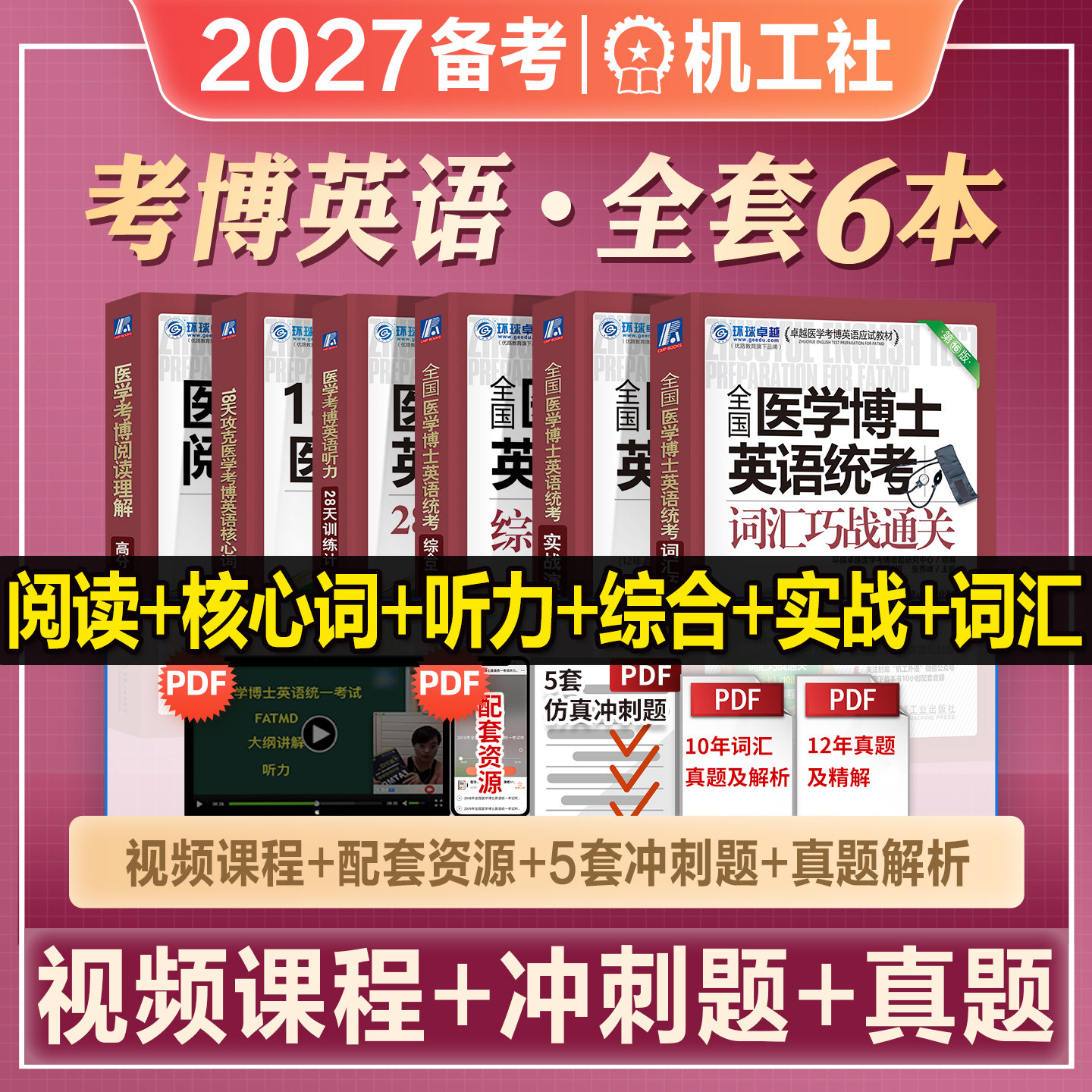 医学考博英语词汇阅读听力图片