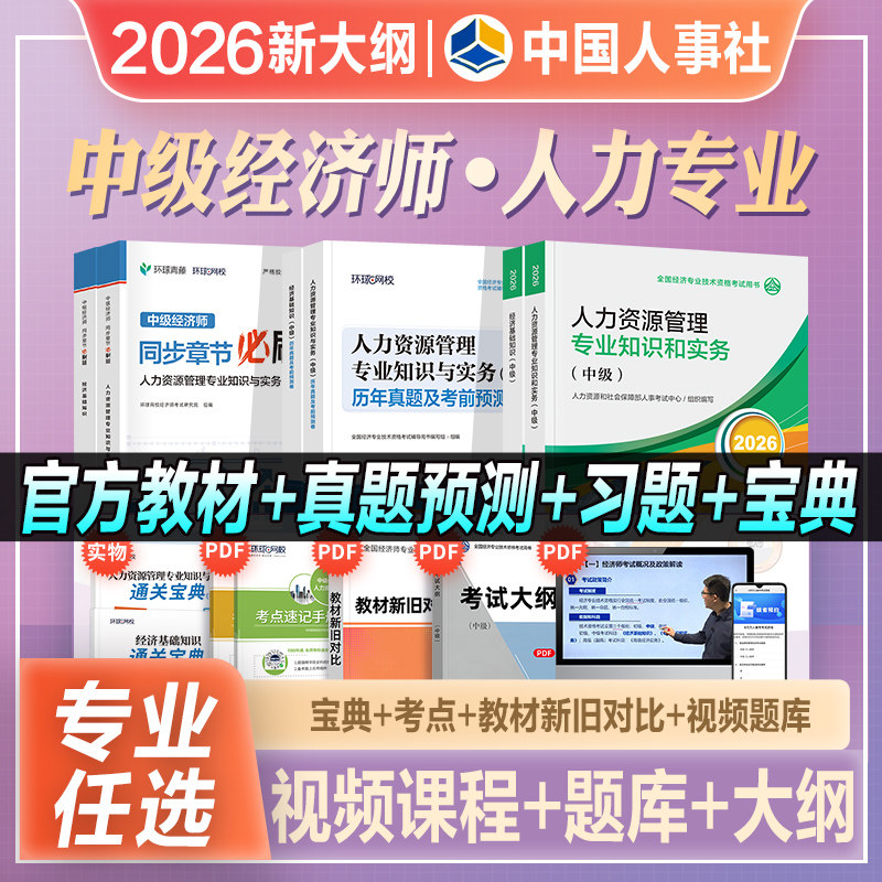 官方中级经济师教材真题必刷题图片