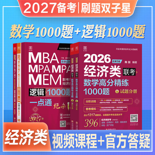 经济类陈剑数学鑫全逻辑1000题