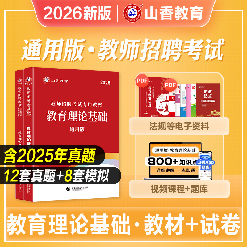 山香教育2026版客观题3600道