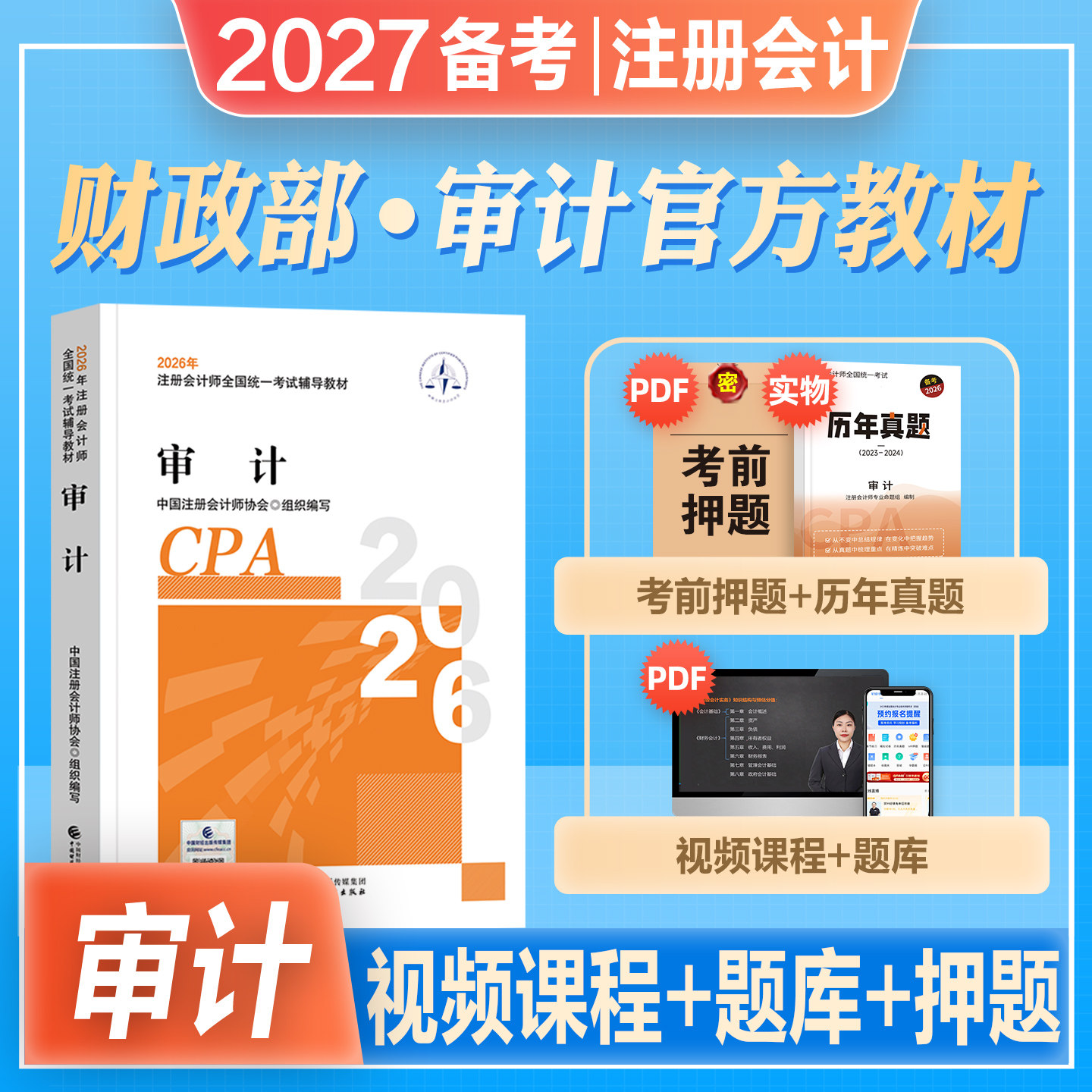 官方2027年备考注册会计师考试教材辅导用书cpa会计注册师审计搭东奥轻松过关一轻1应试指南2026年注会cpa税法经济法会计财管公司