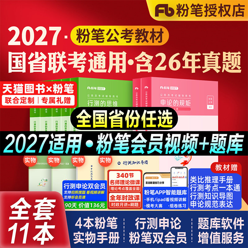 粉笔公考国省考教材真题试卷图片