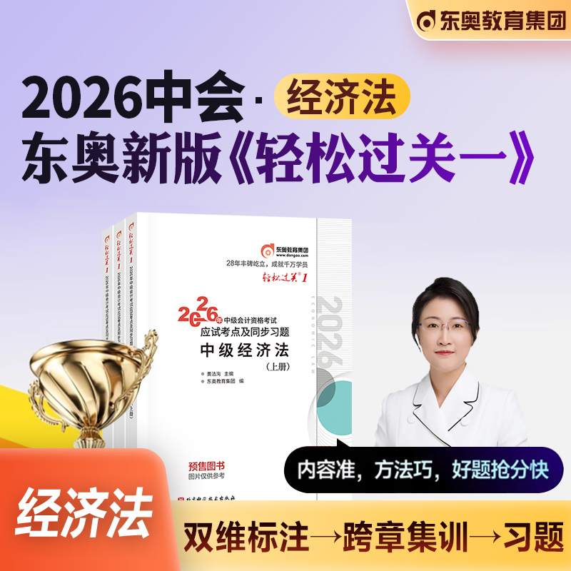2026年中级会计职称考试教材东奥