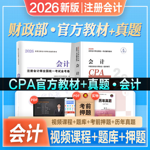 官方注册会计师CPA注会会计教材