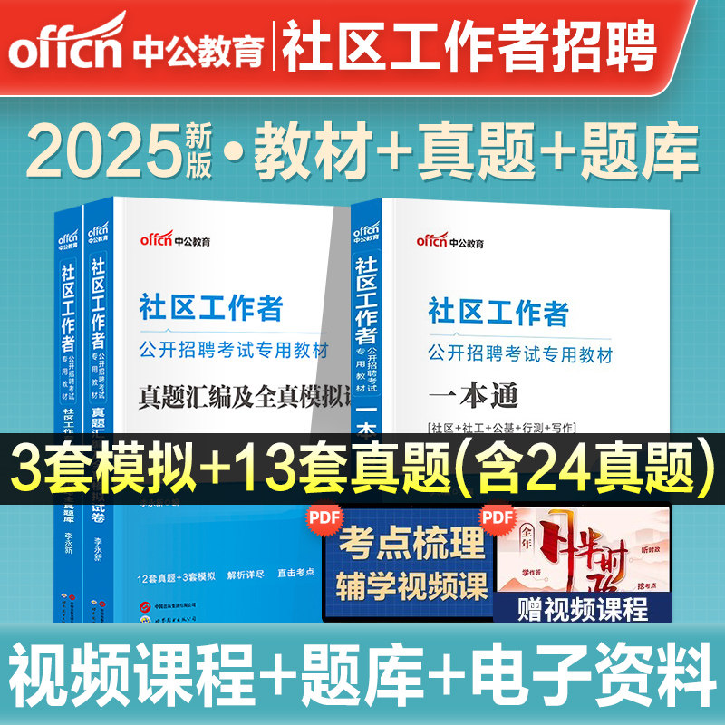 中公社区工作者考试教材2025初级社区工作者考试资料综合能力测试专职网格员社工招聘考试一本通真题库2026浙江苏上海河北安徽辽宁