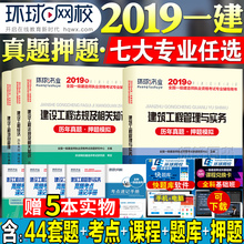 5.1元包邮 一级建造师考试用书 2019年版（共9本）