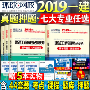 5.1元包邮 一级建造师考试用书 2019年版（共9本）