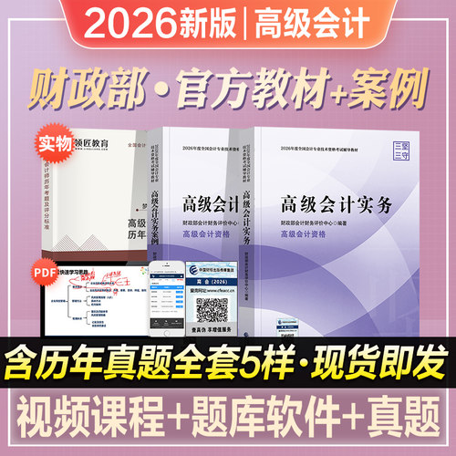 财政部高级会计考试教材全套