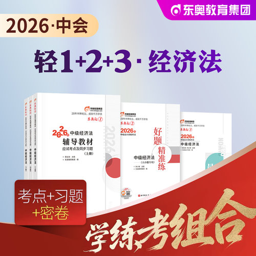 2026年中级会计职称考试教材东奥