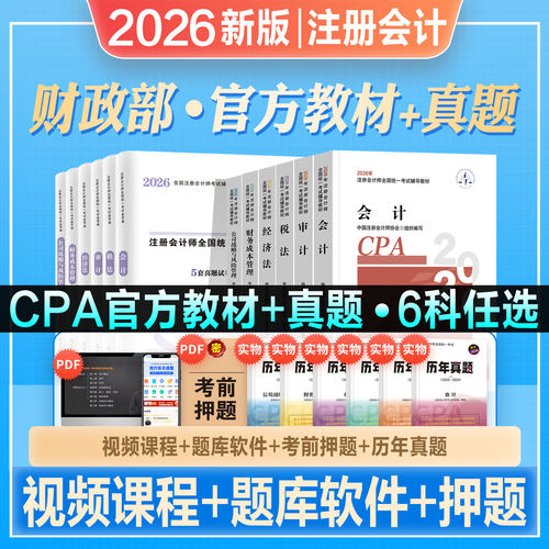 官方注册会计师CPA注会会计教材