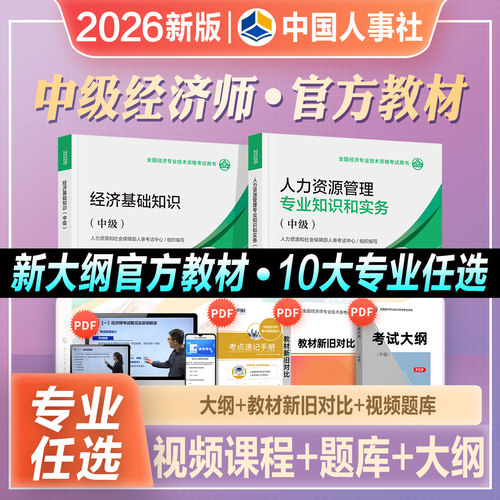 官方中级经济师考试基础辅导任选