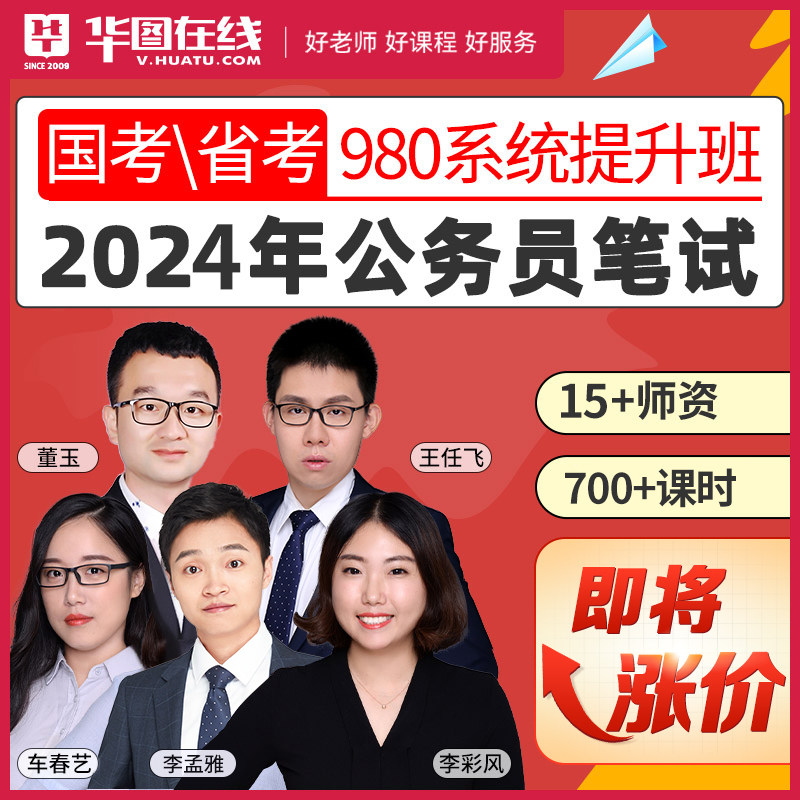 华图在线国家公务员考试国考网课2024年国省考980系统班公考课程使用感如何?