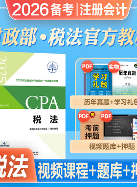 官方2026年备考注册会计师考试教材辅导用书cpa会计注册师税法搭东奥轻松过关一轻1应试指南2025年注会cpa会计经济法审计财管公司