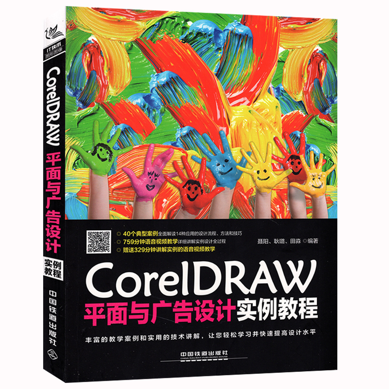 CorelDRAWÆ½ÃæÓë¹ã¸æÉè¼ÆÊµÀý½Ì³Ì CDRÈí¼þÊÓÆµ½Ì³ÌÊé¼® CDRÆ½Ãæ¹ã¸æÉè¼ÆÓ¦Óà »¨Îƺ£±¨µ×ƬÐû´«µ¥»²áÔÓÖ¾ÉÌÒµ²å»Éè¼ÆÖÆ×÷ËØ²ÄÊé