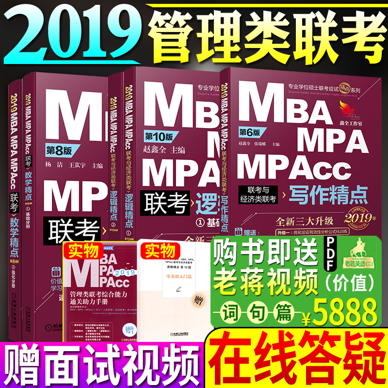 »ú¹¤°æmbaÁª¿¼½Ì²Ä2019Äê396¾¼ÃÀà199¹ÜÀíÀàÁª¿¼ÊýѧÂ߼д×÷¾«µãmba/mpa/mpacc»á¼Æ×¨Ë¶¹ÜÀíÀàÁª¿¼¿¼ÑÐÓ¢Óï¶þ2019ÕÔöÎÈ«×ÛºÏÄÜÁ¦