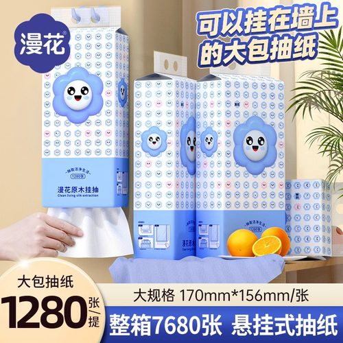 漫花加厚抽纸家用实惠装卫生纸巾整箱装擦手面巾纸餐巾一次性挂抽