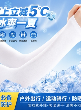 夏季冰丝薄款透气防晒护臂袖套