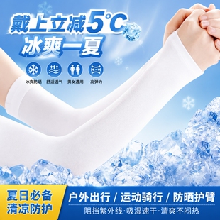 冰丝防晒袖套量贩装男女通用夏季防紫外线薄款透气护臂冰袖套