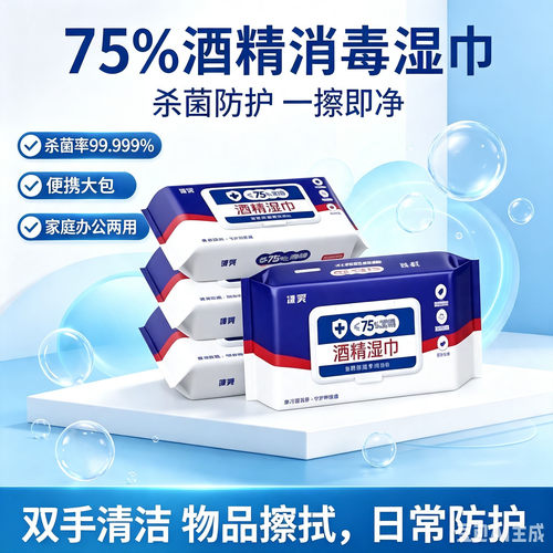 酒精消毒湿巾便携大包卫生