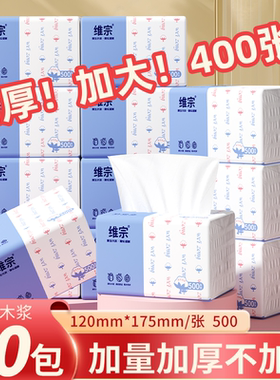 维宗加厚款抽纸巾500型加量面巾纸细腻柔软擦手纸无荧光原木纸巾